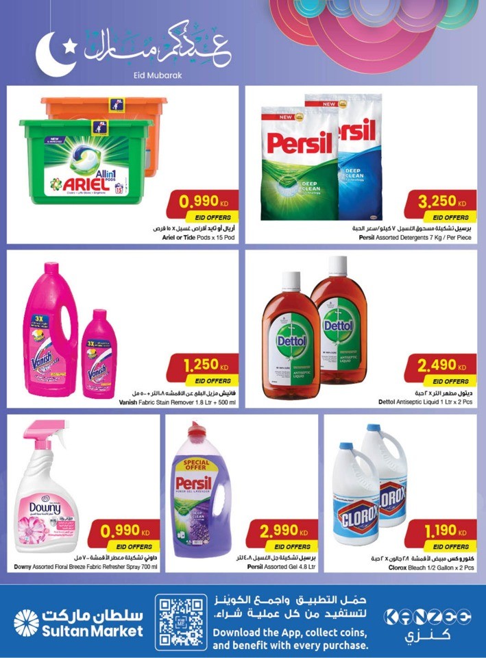 The Sultan Center EID Mubarak