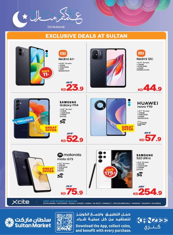 The Sultan Center EID Mubarak