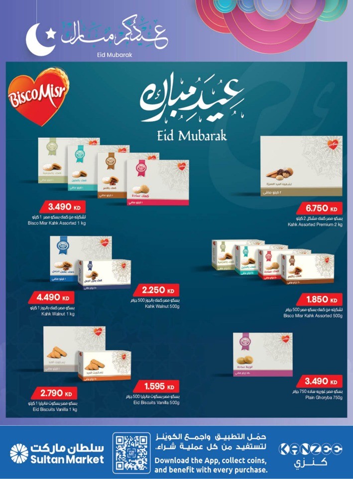 The Sultan Center EID Mubarak