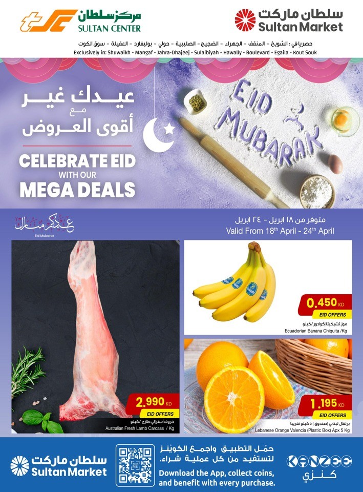 The Sultan Center EID Mubarak