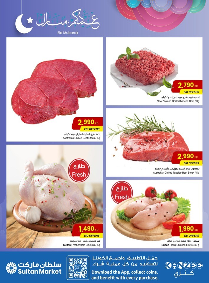 The Sultan Center EID Mubarak