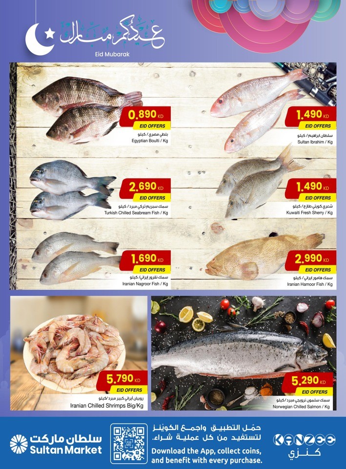 The Sultan Center EID Mubarak