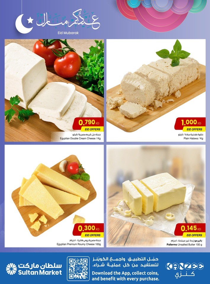 The Sultan Center EID Mubarak