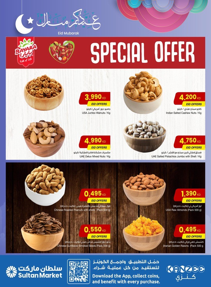 The Sultan Center EID Mubarak