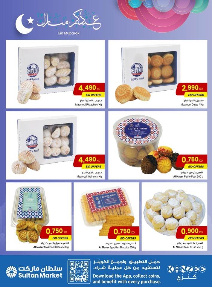 The Sultan Center EID Mubarak