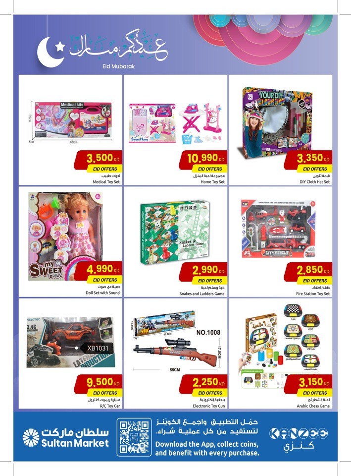 The Sultan Center EID Mubarak