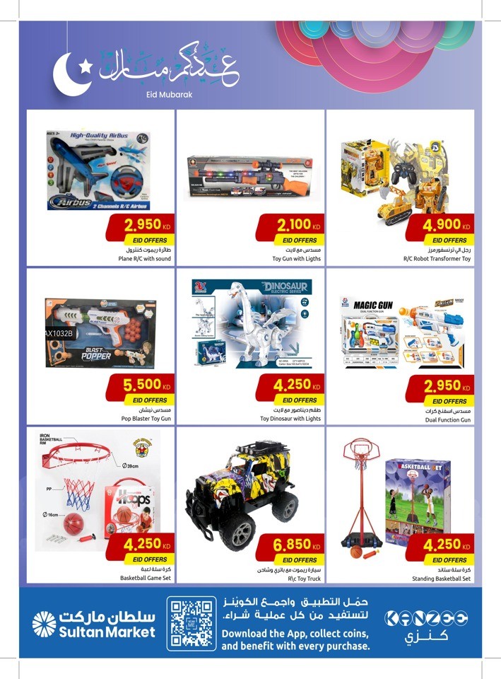 The Sultan Center EID Mubarak