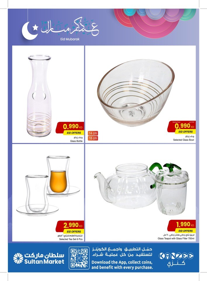 The Sultan Center EID Mubarak