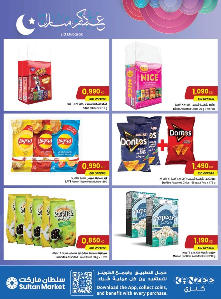 The Sultan Center EID Mubarak