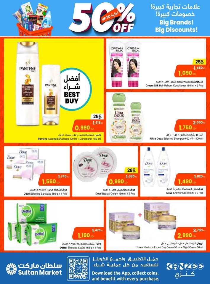 The Sultan Center Big Discounts