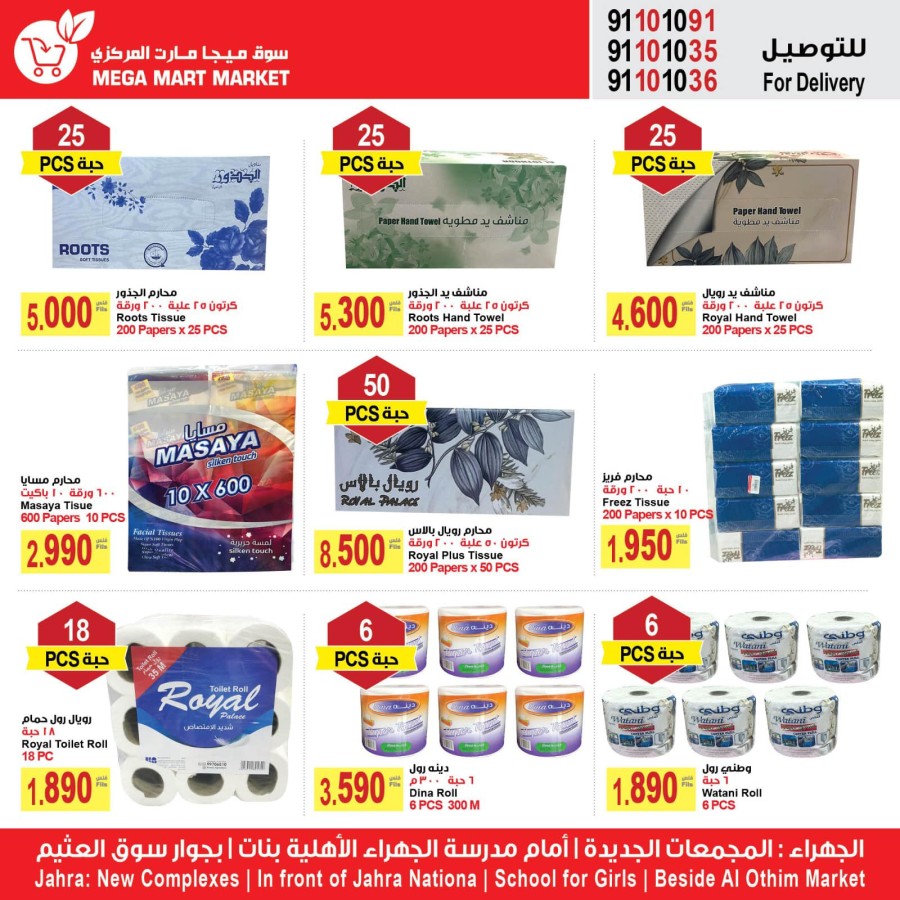 Mega Mart Market Mega Offers