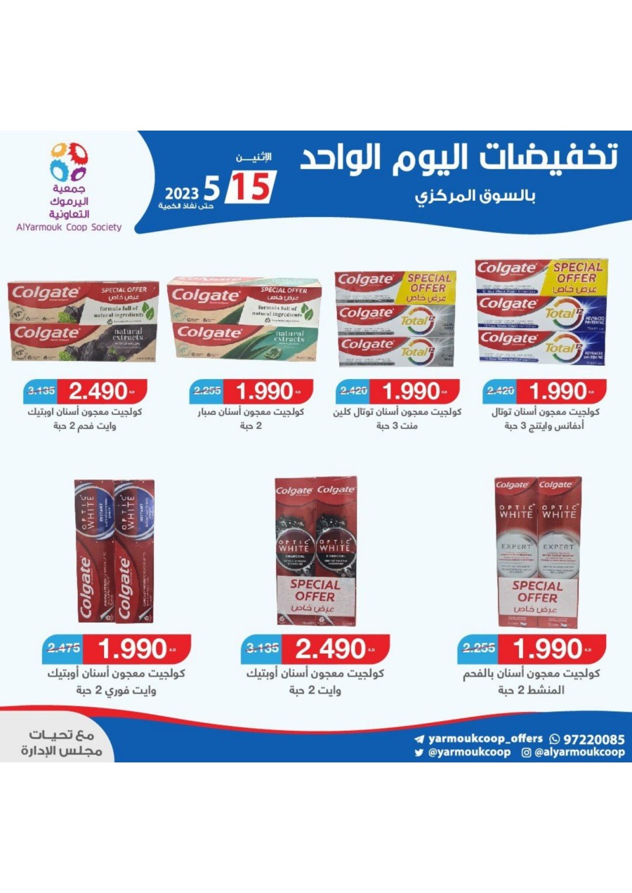 AlYarmouk Coop Offer 15 May 2023