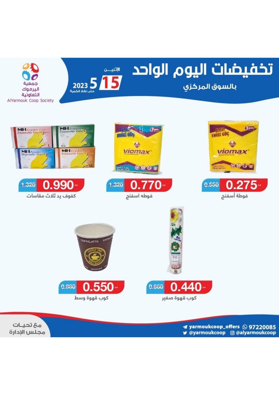 AlYarmouk Coop Offer 15 May 2023