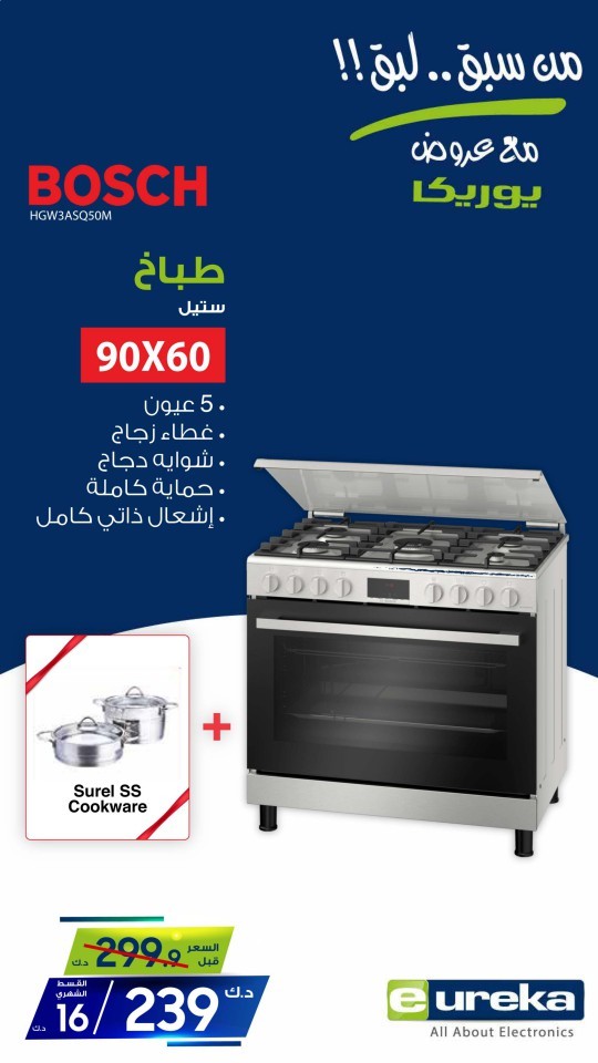 Eureka Offer 15 May 2023