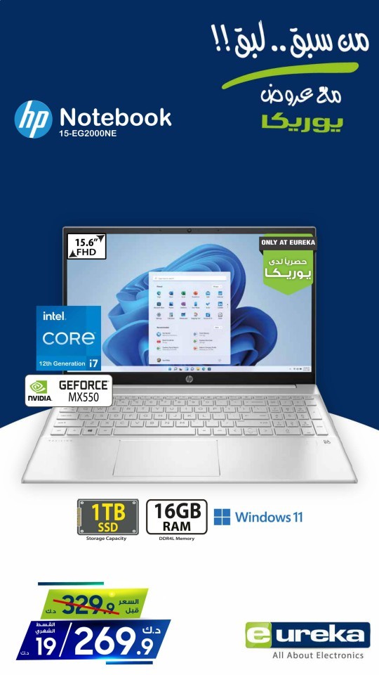 Eureka Offer 15 May 2023