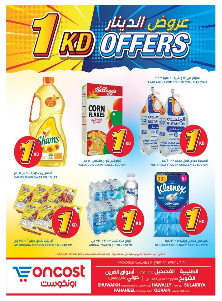 Oncost Wholesale 1 KD Sale