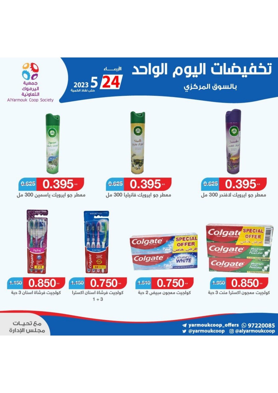 AlYarmouk Coop Offer 24 May