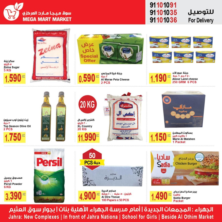 Weekly Mega Shopping Offers