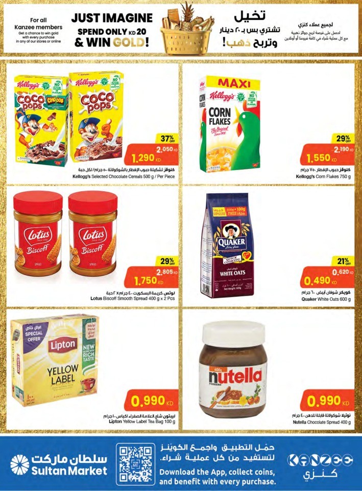 The Sultan Center Shopping Deals