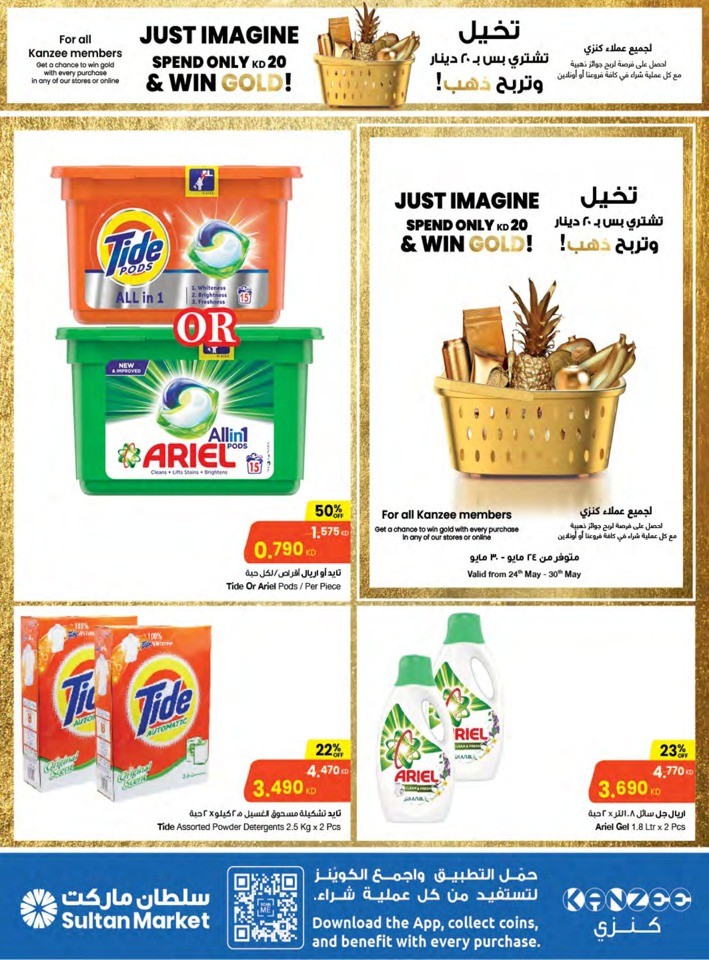 The Sultan Center Shopping Deals