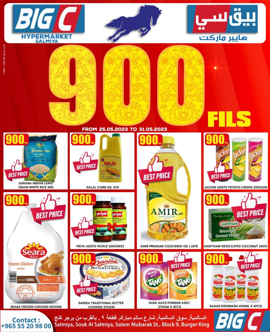 900 Fils Shopping Deals