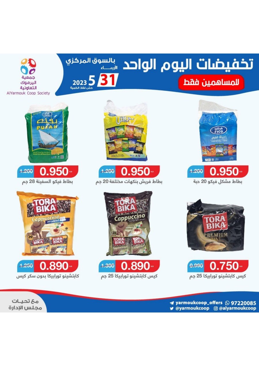 AlYarmouk Coop Offer 31 May