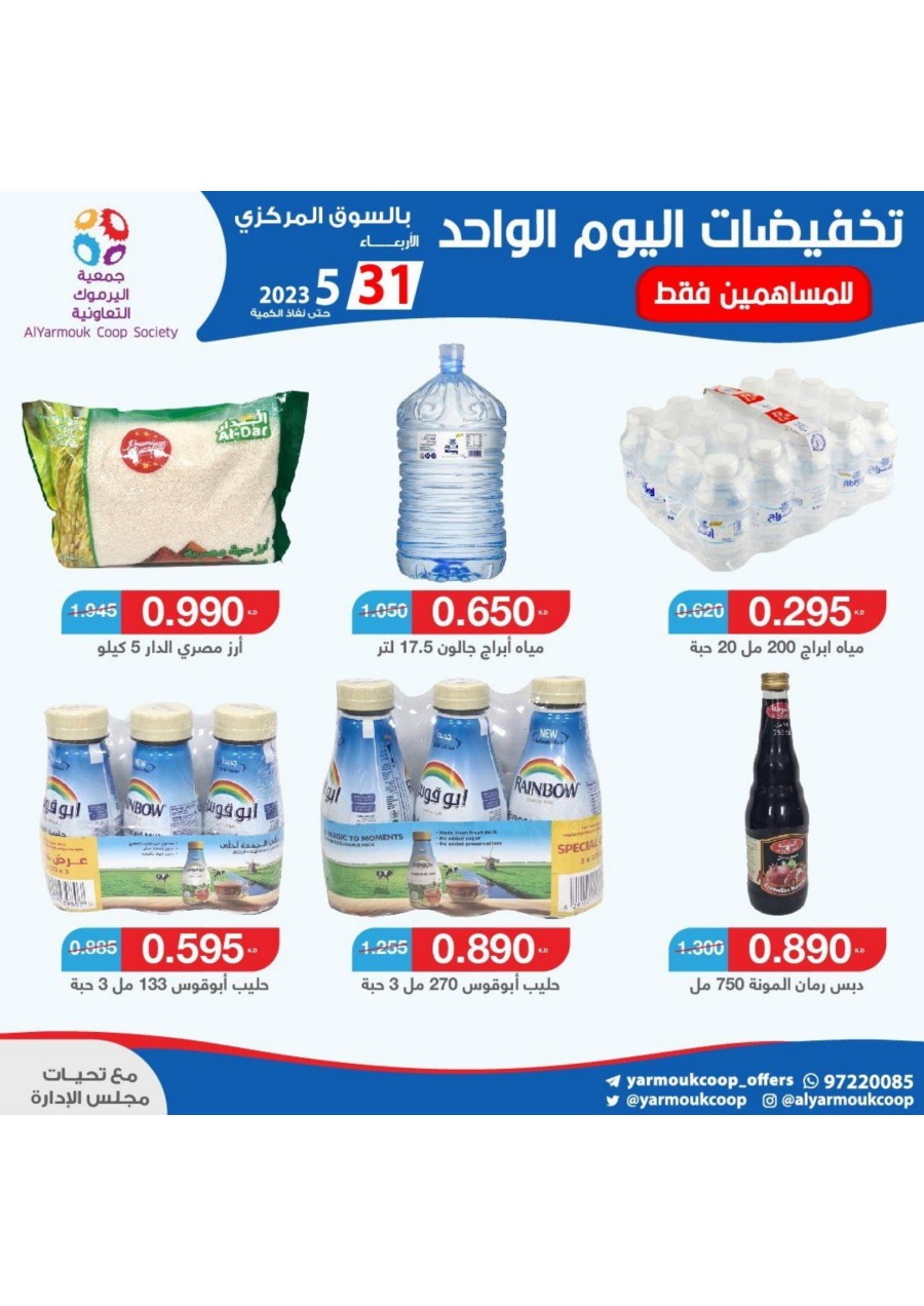 AlYarmouk Coop Offer 31 May