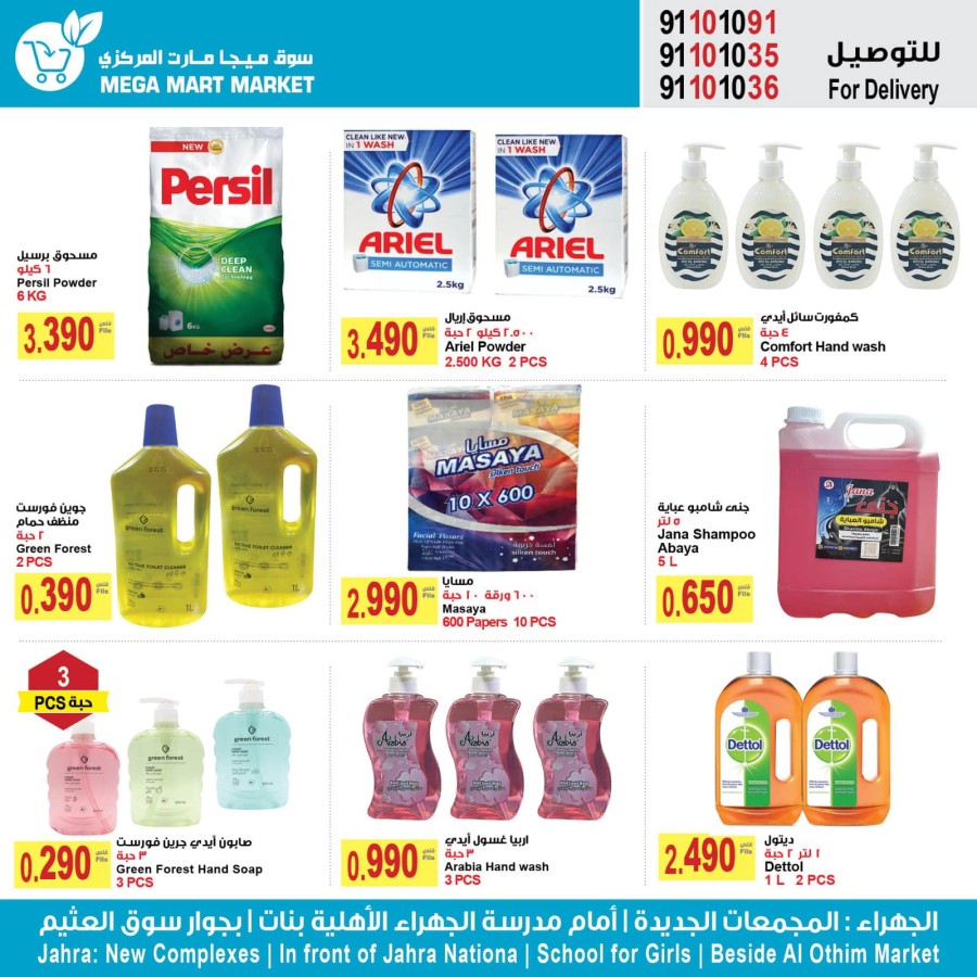 Mega Mart Market Super Sale