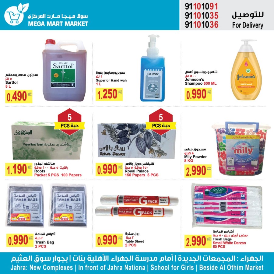 Mega Mart Market Super Sale
