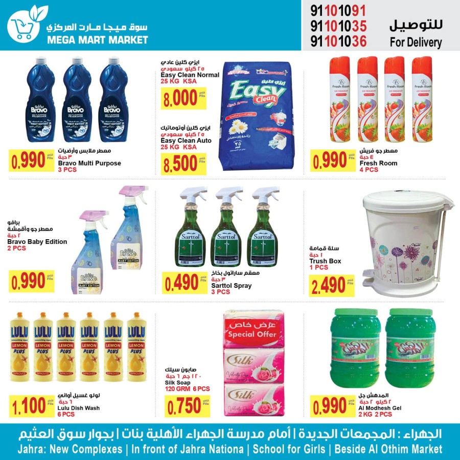 Mega Mart Market Super Sale