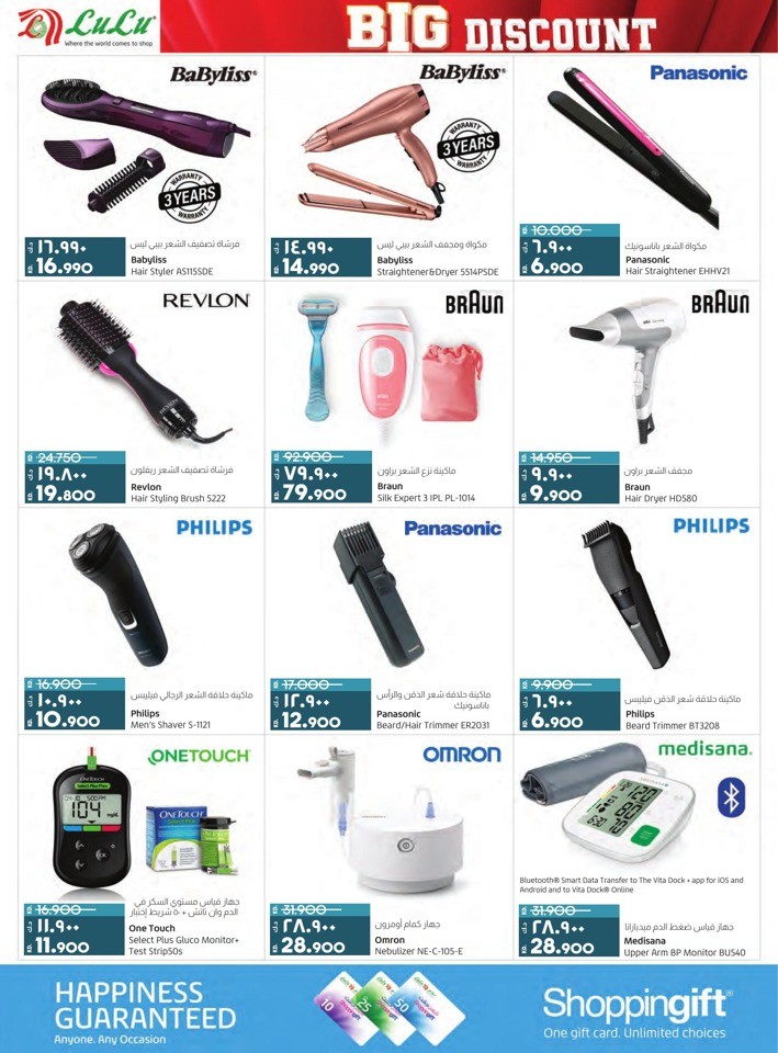 Lulu Big Discount Shopping