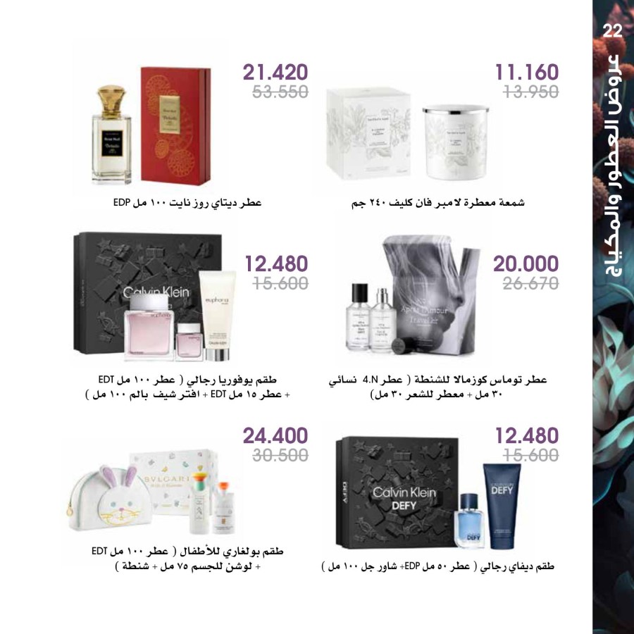 Al Rawda & Hawally Coop Perfume Offers | Kuwait Offers Today