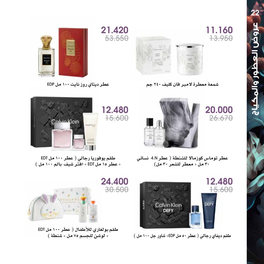 Perfume Offers