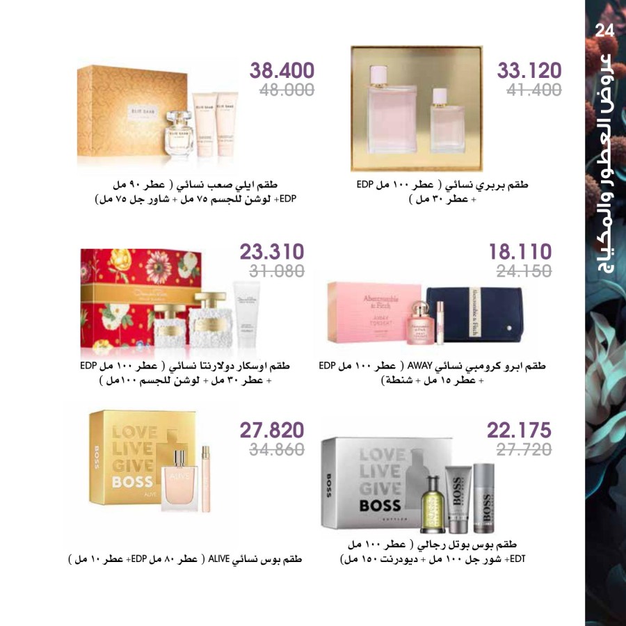 Perfume Offers