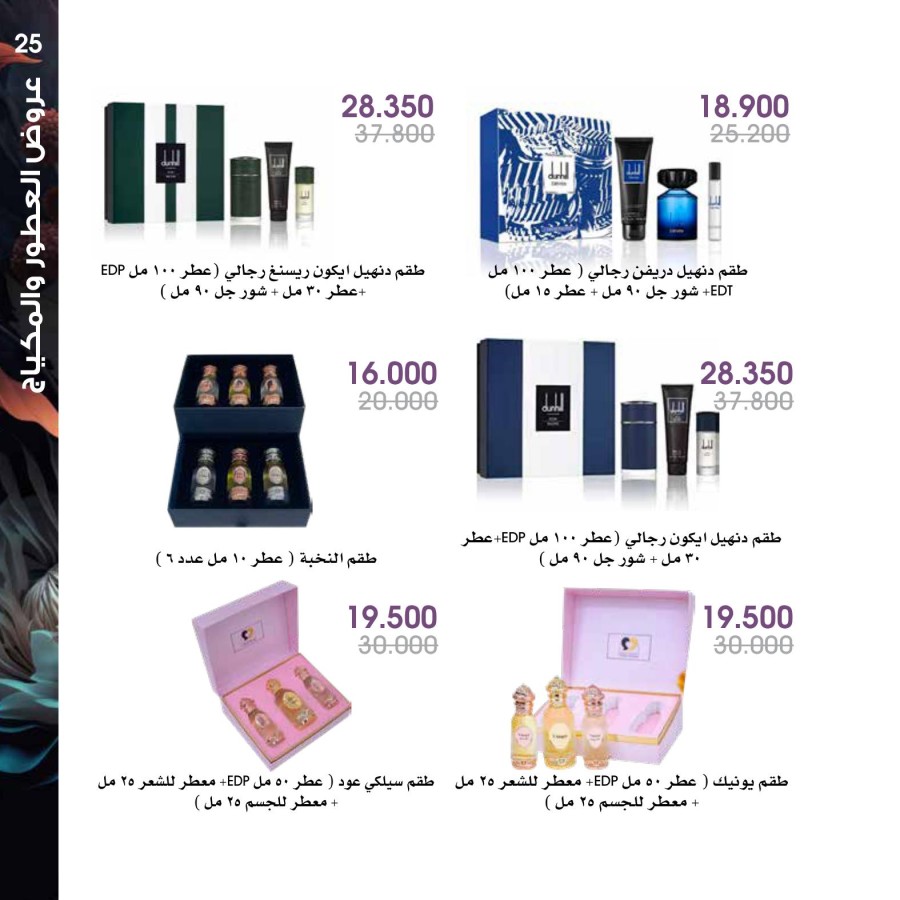 Al Rawda & Hawally Coop Perfume Offers | Kuwait Offers Today