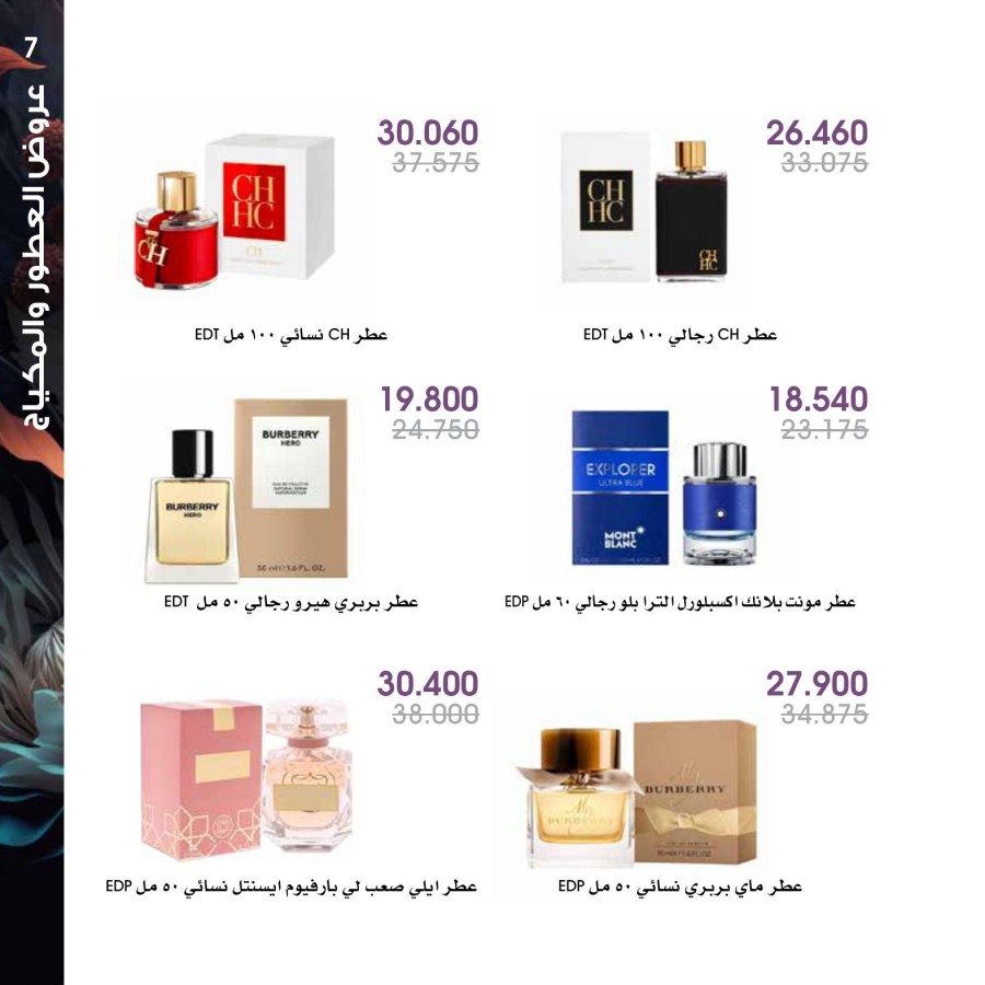 Al Rawda & Hawally Coop Perfume Offers | Kuwait Offers Today