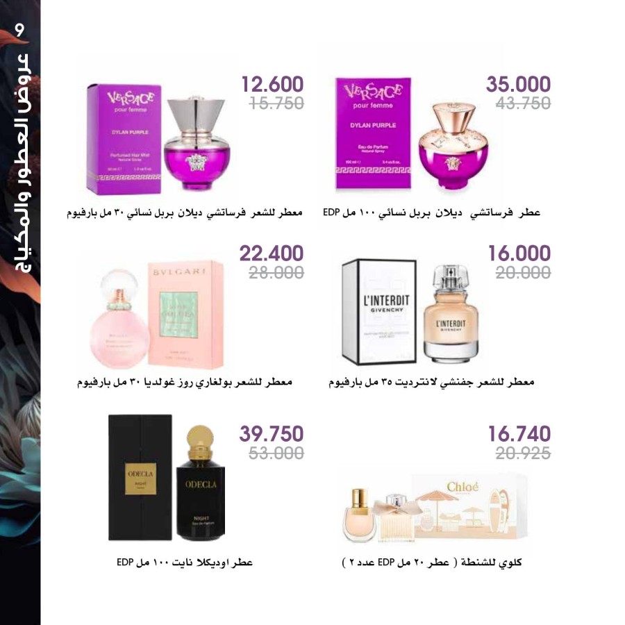 Perfume Offers