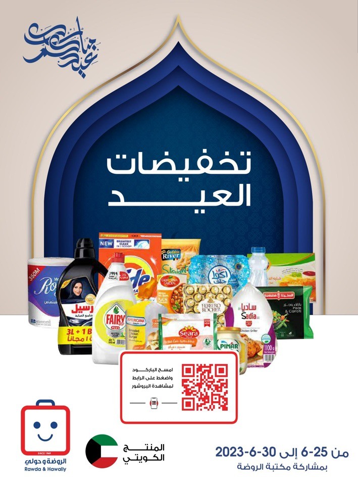 Al Rawda & Hawally Coop EID Offer