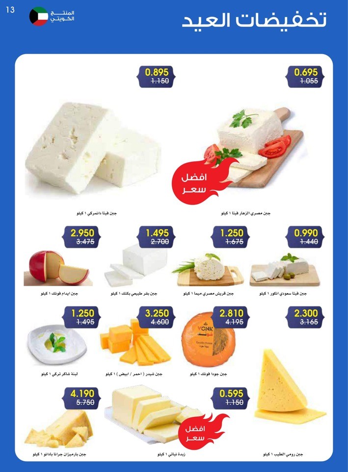 Al Rawda & Hawally Coop EID Offer