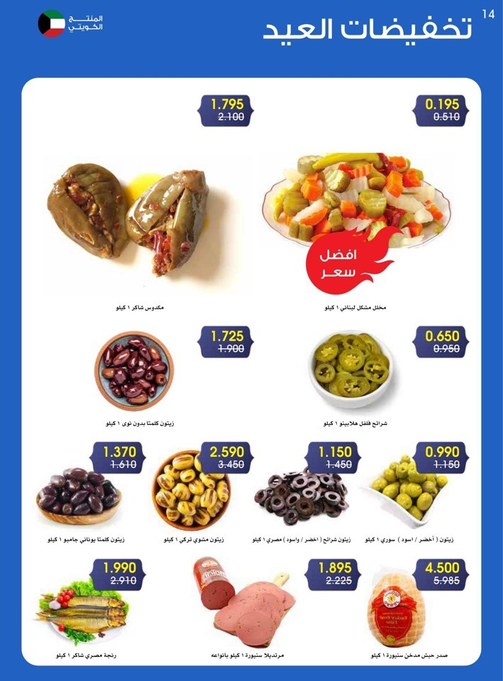 Al Rawda & Hawally Coop EID Offer