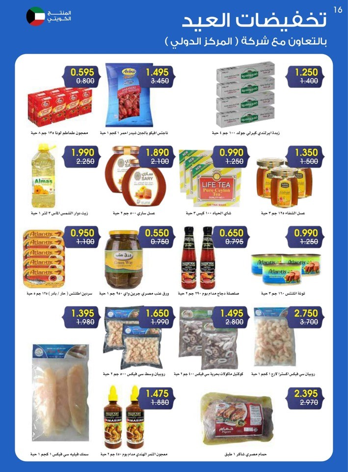 Al Rawda & Hawally Coop EID Offer