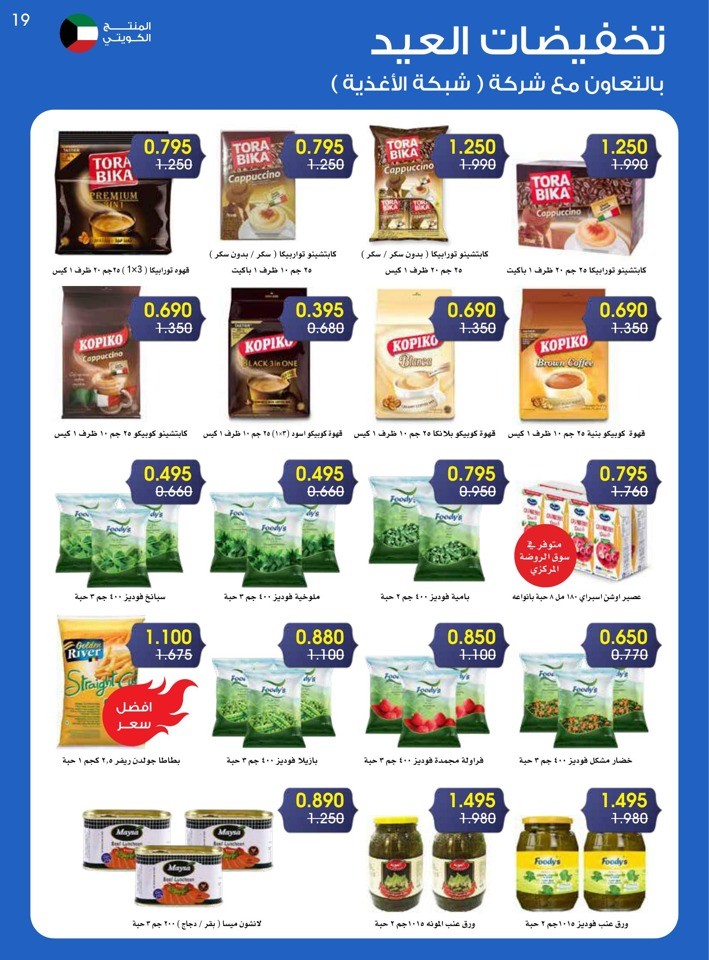 Al Rawda & Hawally Coop EID Offer