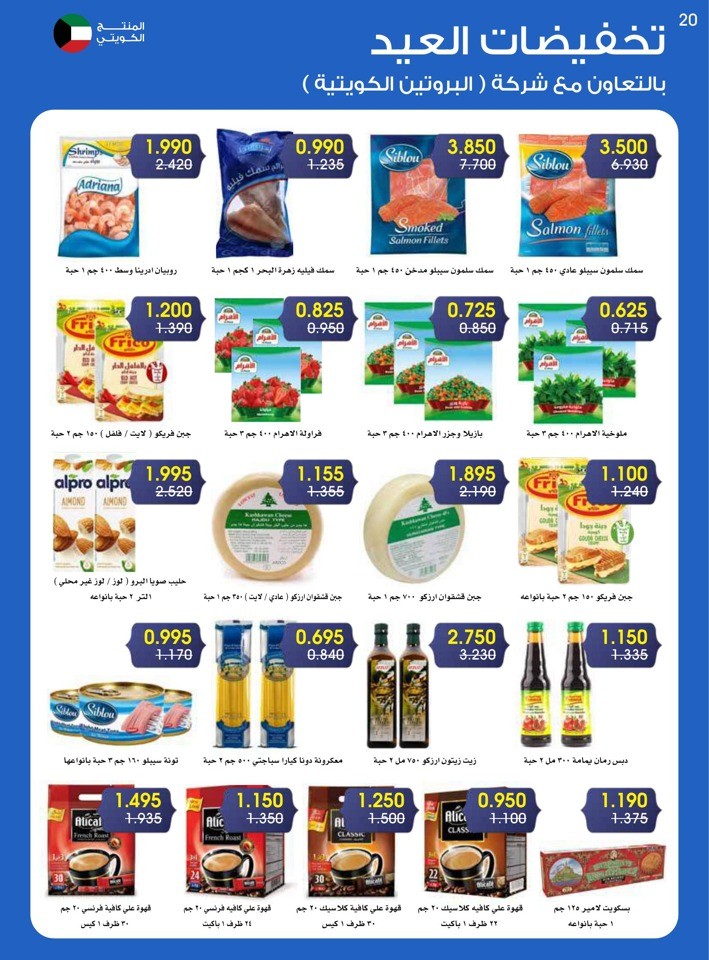 Al Rawda & Hawally Coop EID Offer