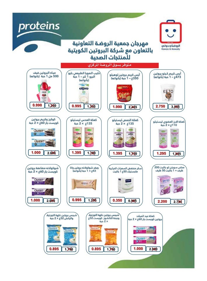 Al Rawda & Hawally Coop EID Offer