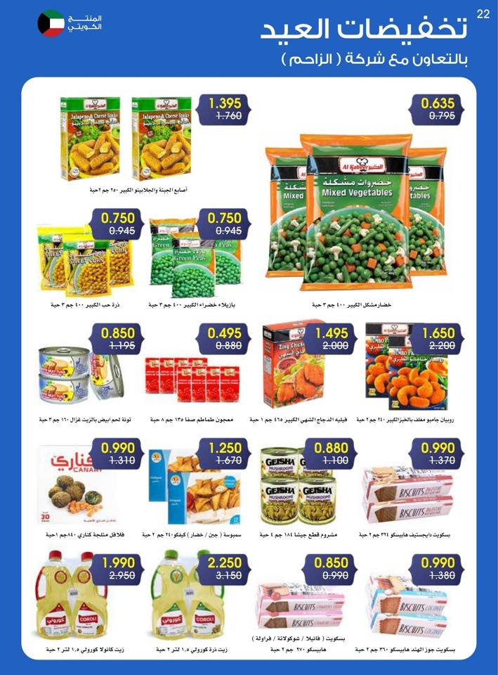 Al Rawda & Hawally Coop EID Offer
