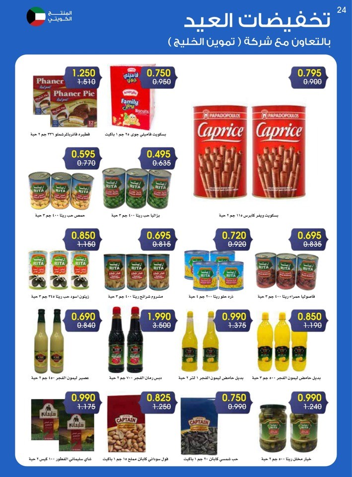 Al Rawda & Hawally Coop EID Offer