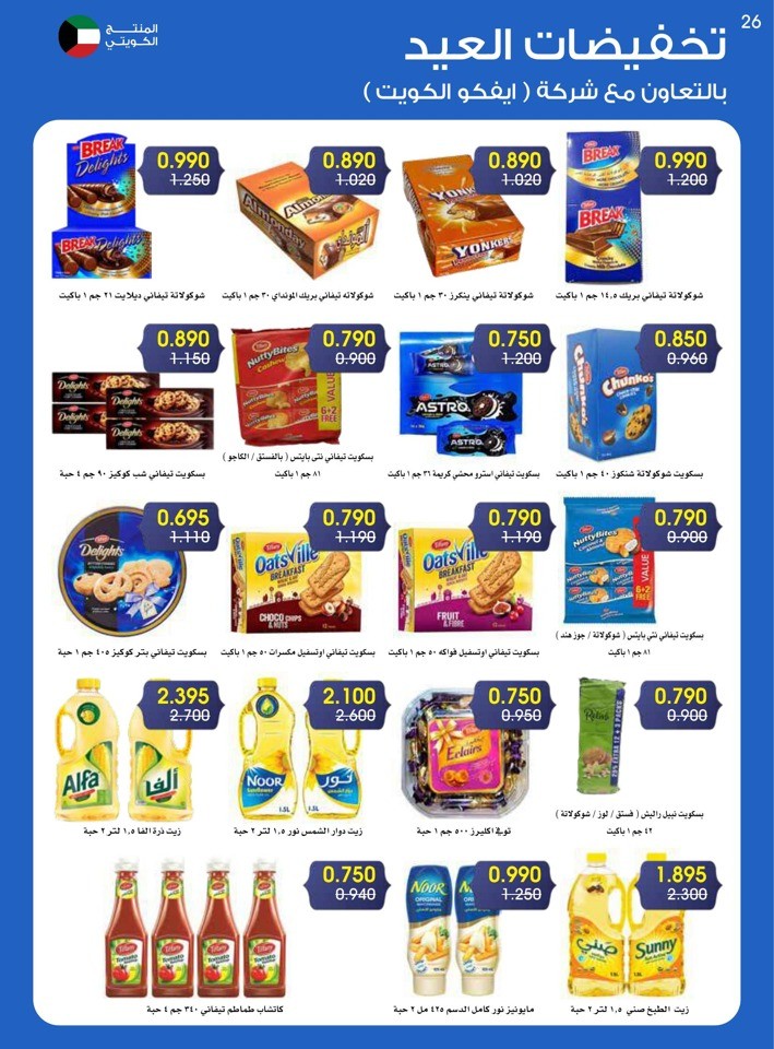Al Rawda & Hawally Coop EID Offer