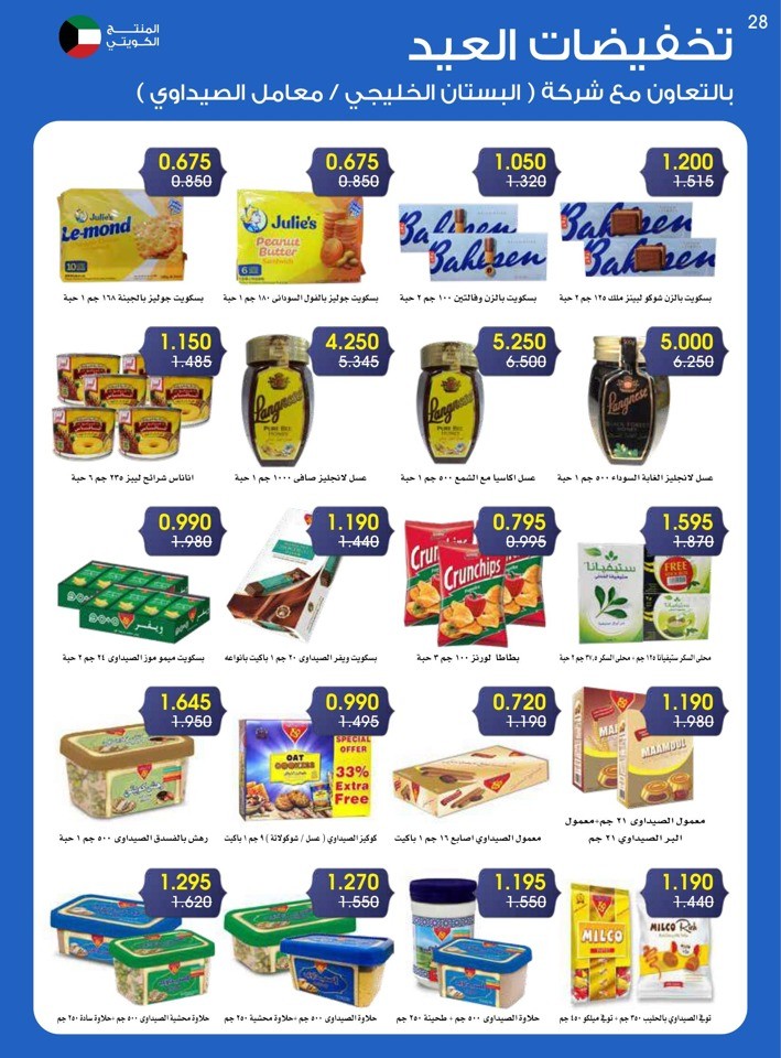 Al Rawda & Hawally Coop EID Offer