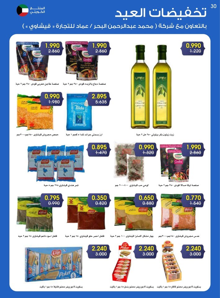 Al Rawda & Hawally Coop EID Offer