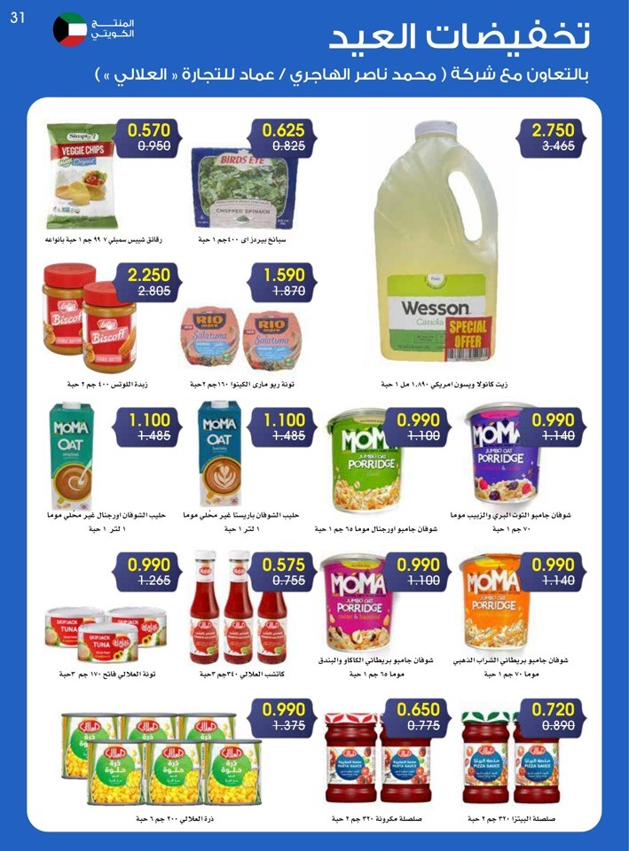 Al Rawda & Hawally Coop EID Offer